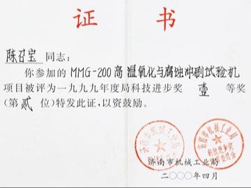 Jinan science and technology progress award