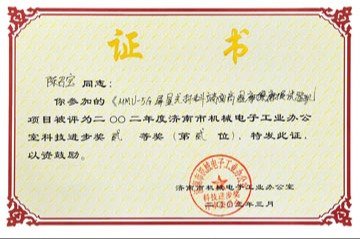 Shandong machinery industry research award