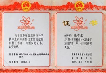 Jinan science and technology progress award