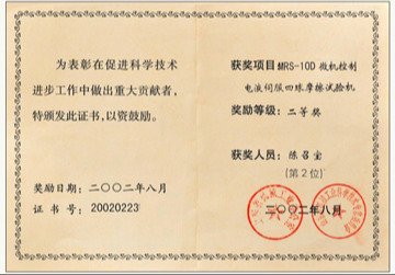 Shandong science and technology progress award