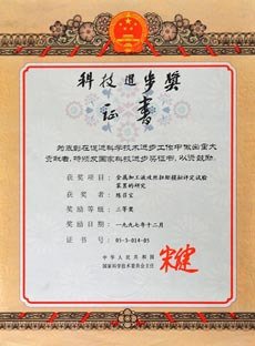 National science and technology progress award